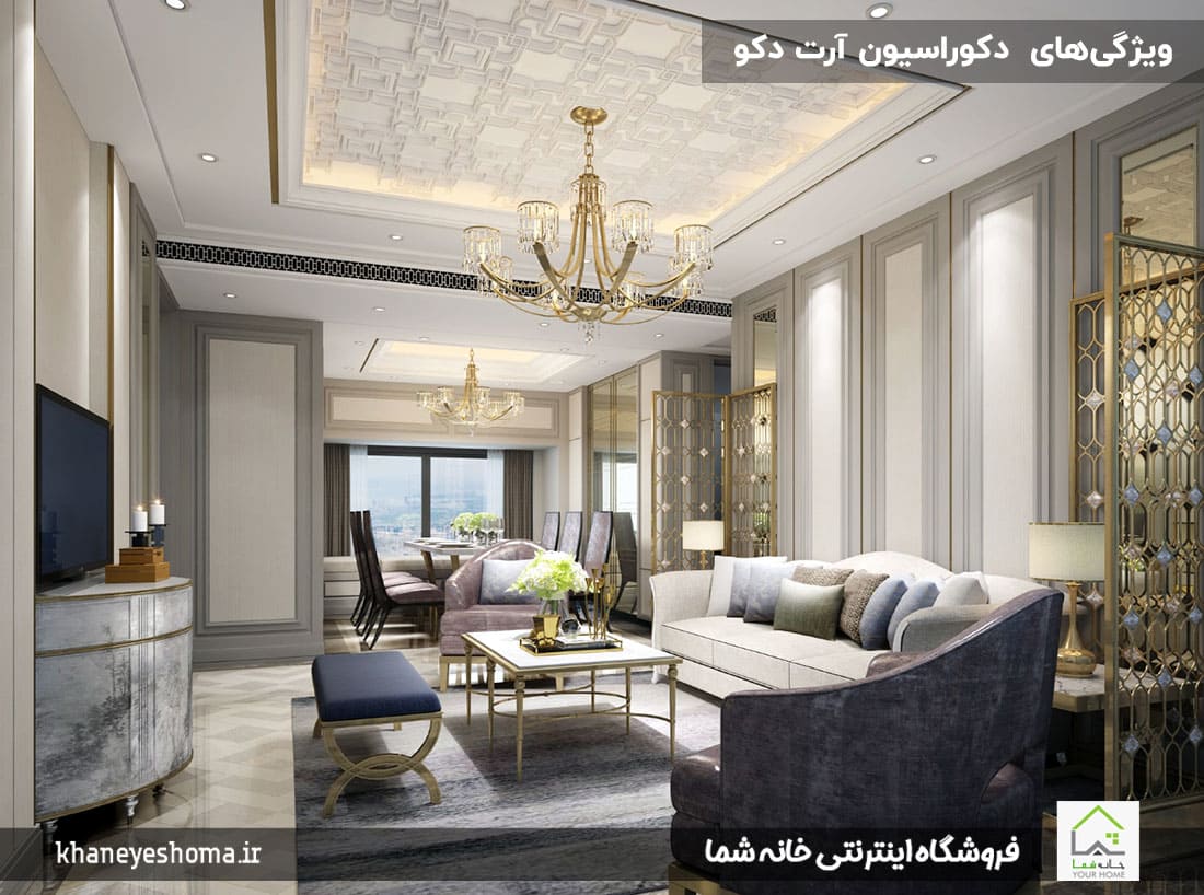 ویژگی‌های - دکوراسیون-آرت-دکو